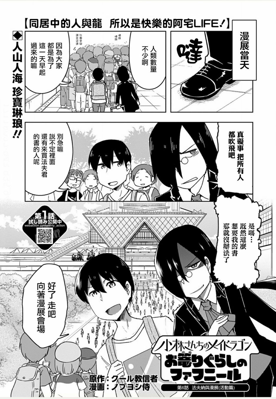 《小林家的龙女仆-宅龙法夫纳》漫画最新章节第6话免费下拉式在线观看章节第【1】张图片