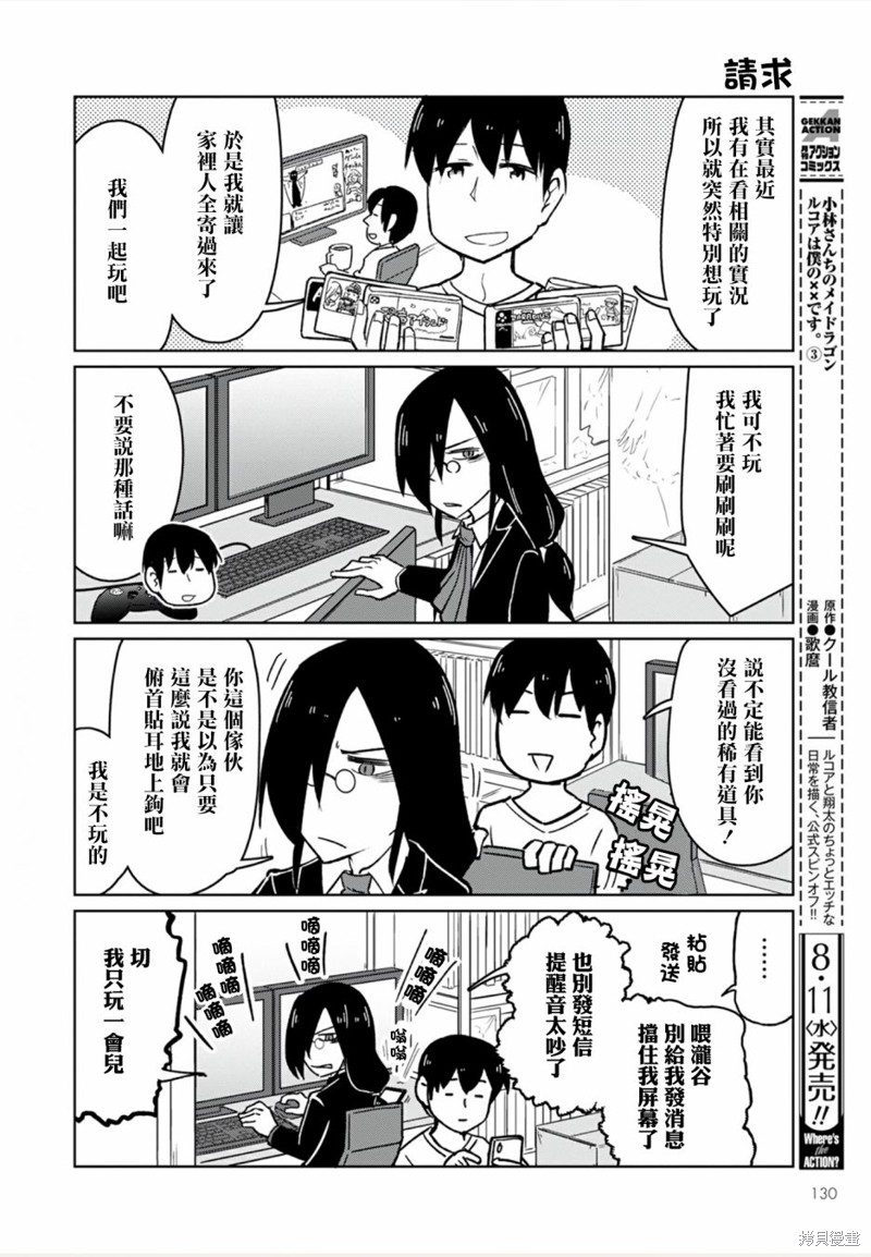 《小林家的龙女仆-宅龙法夫纳》漫画最新章节第11话免费下拉式在线观看章节第【2】张图片