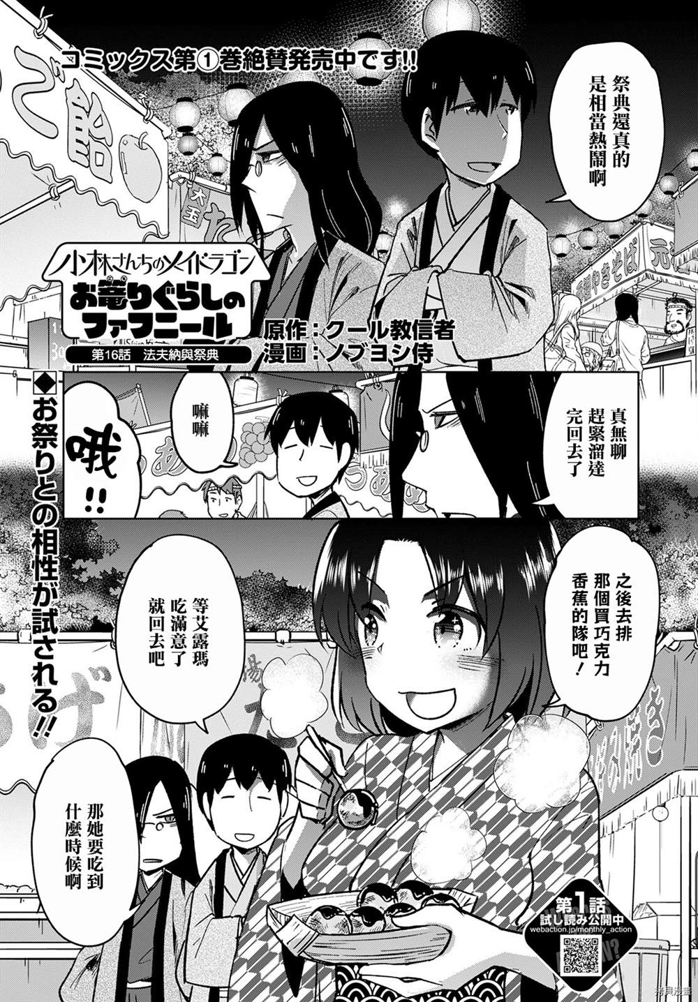 《小林家的龙女仆-宅龙法夫纳》漫画最新章节第16话免费下拉式在线观看章节第【1】张图片