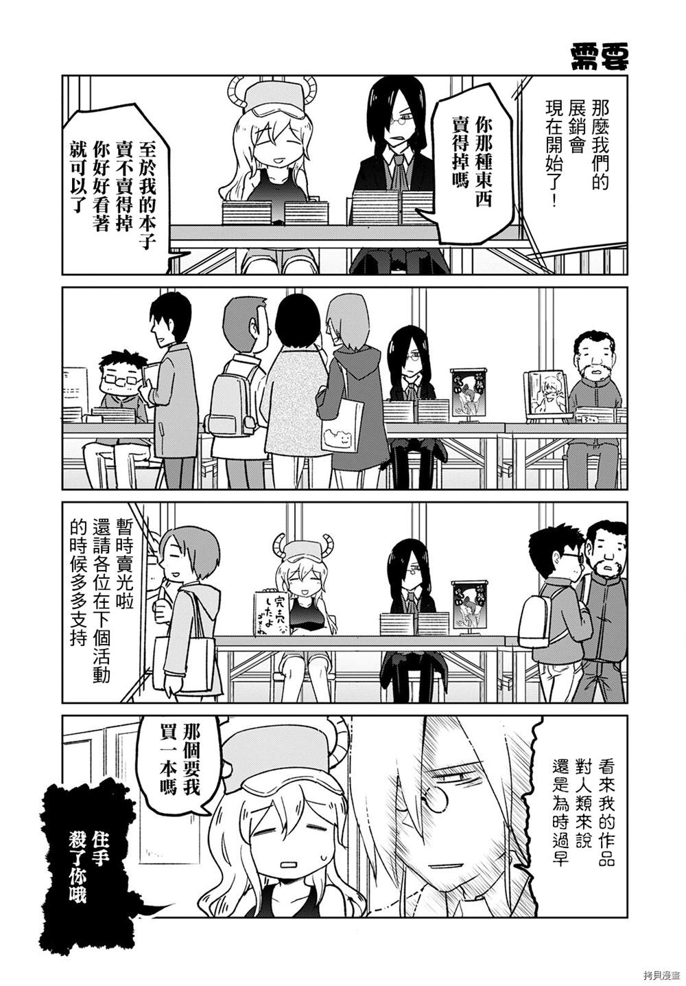 《小林家的龙女仆-宅龙法夫纳》漫画最新章节第18话免费下拉式在线观看章节第【11】张图片