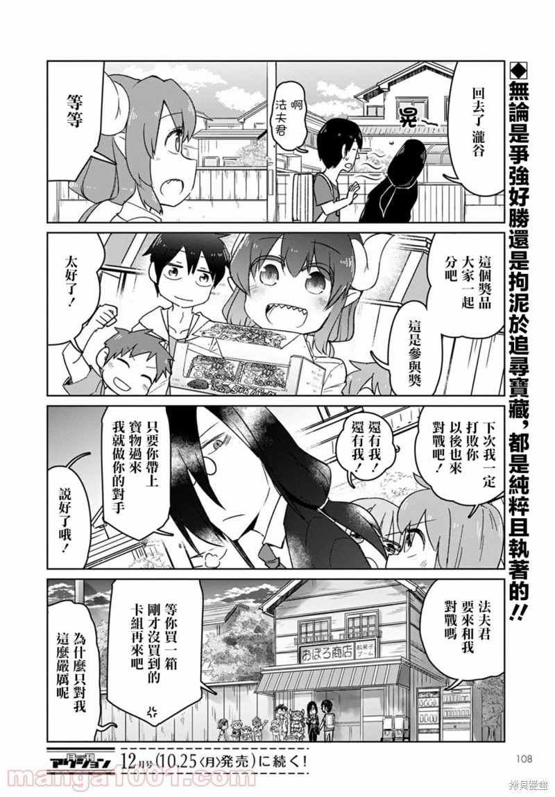 《小林家的龙女仆-宅龙法夫纳》漫画最新章节第13话免费下拉式在线观看章节第【12】张图片