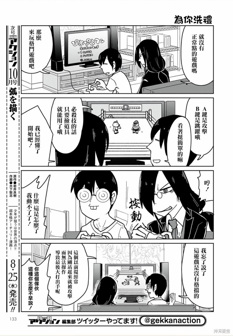 《小林家的龙女仆-宅龙法夫纳》漫画最新章节第11话免费下拉式在线观看章节第【5】张图片