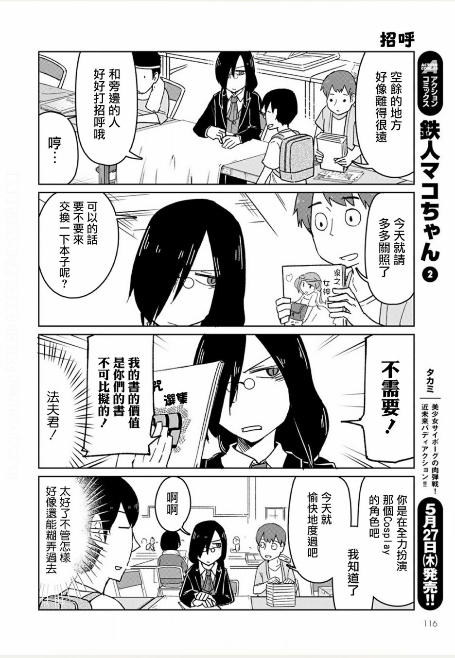 《小林家的龙女仆-宅龙法夫纳》漫画最新章节第6话免费下拉式在线观看章节第【2】张图片