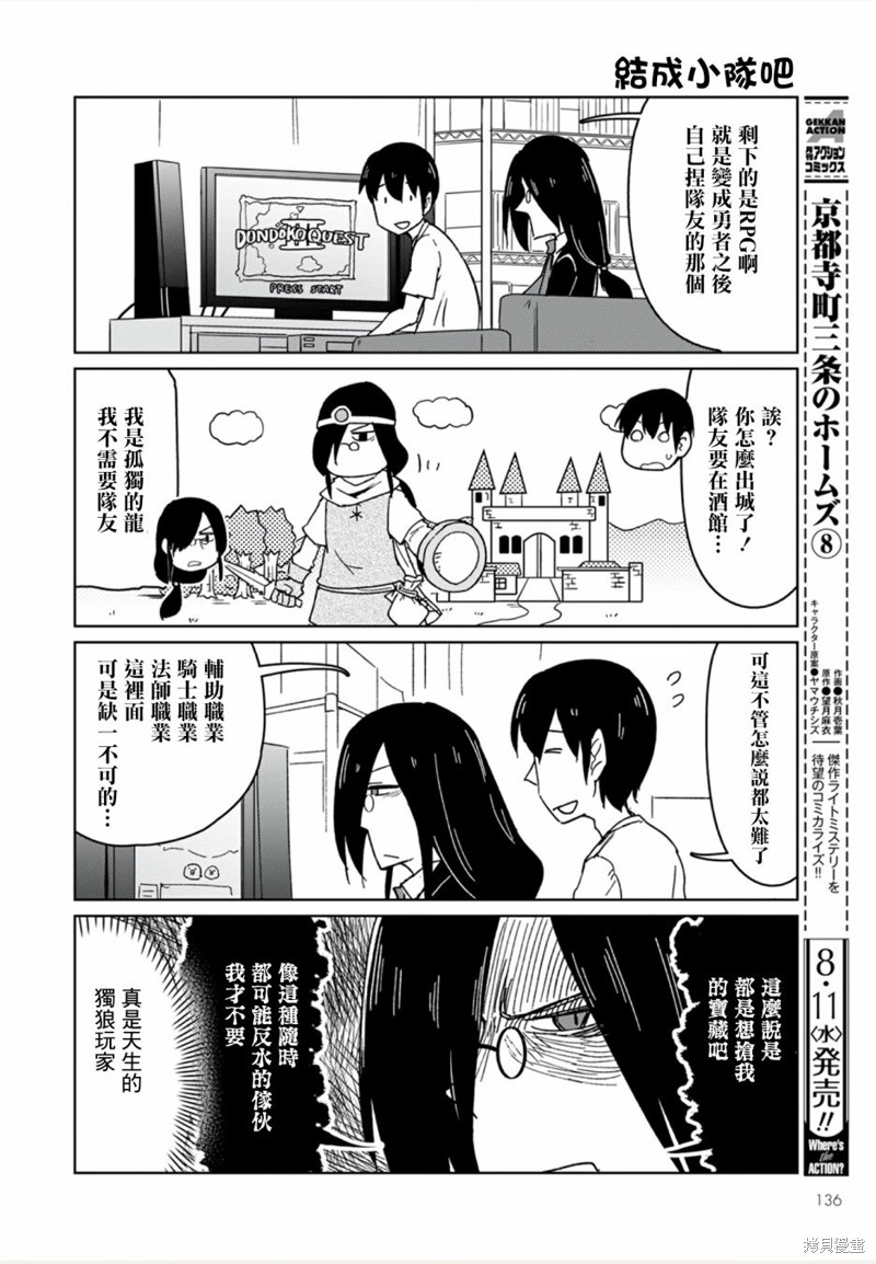 《小林家的龙女仆-宅龙法夫纳》漫画最新章节第11话免费下拉式在线观看章节第【8】张图片