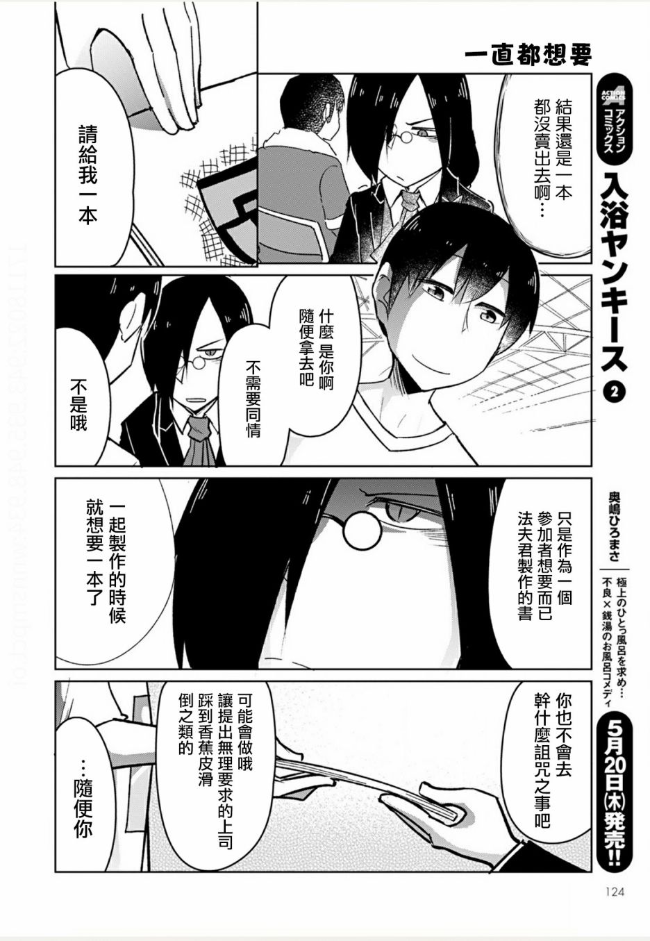 《小林家的龙女仆-宅龙法夫纳》漫画最新章节第6话免费下拉式在线观看章节第【10】张图片