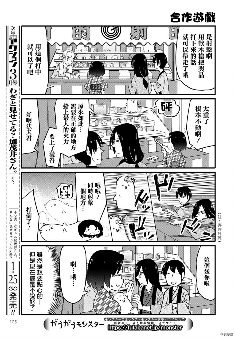 《小林家的龙女仆-宅龙法夫纳》漫画最新章节第16话免费下拉式在线观看章节第【9】张图片