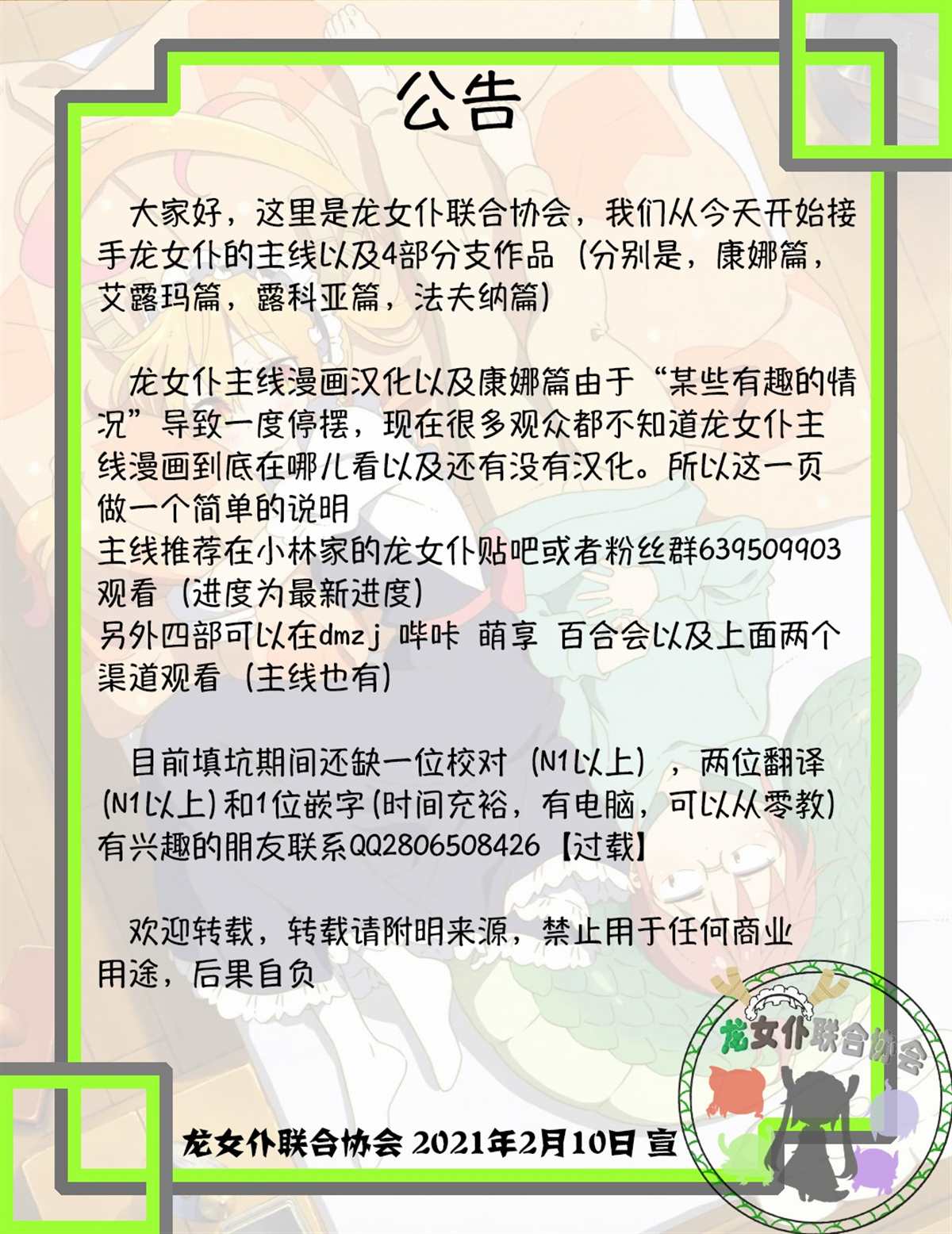 《小林家的龙女仆-宅龙法夫纳》漫画最新章节第8话免费下拉式在线观看章节第【14】张图片