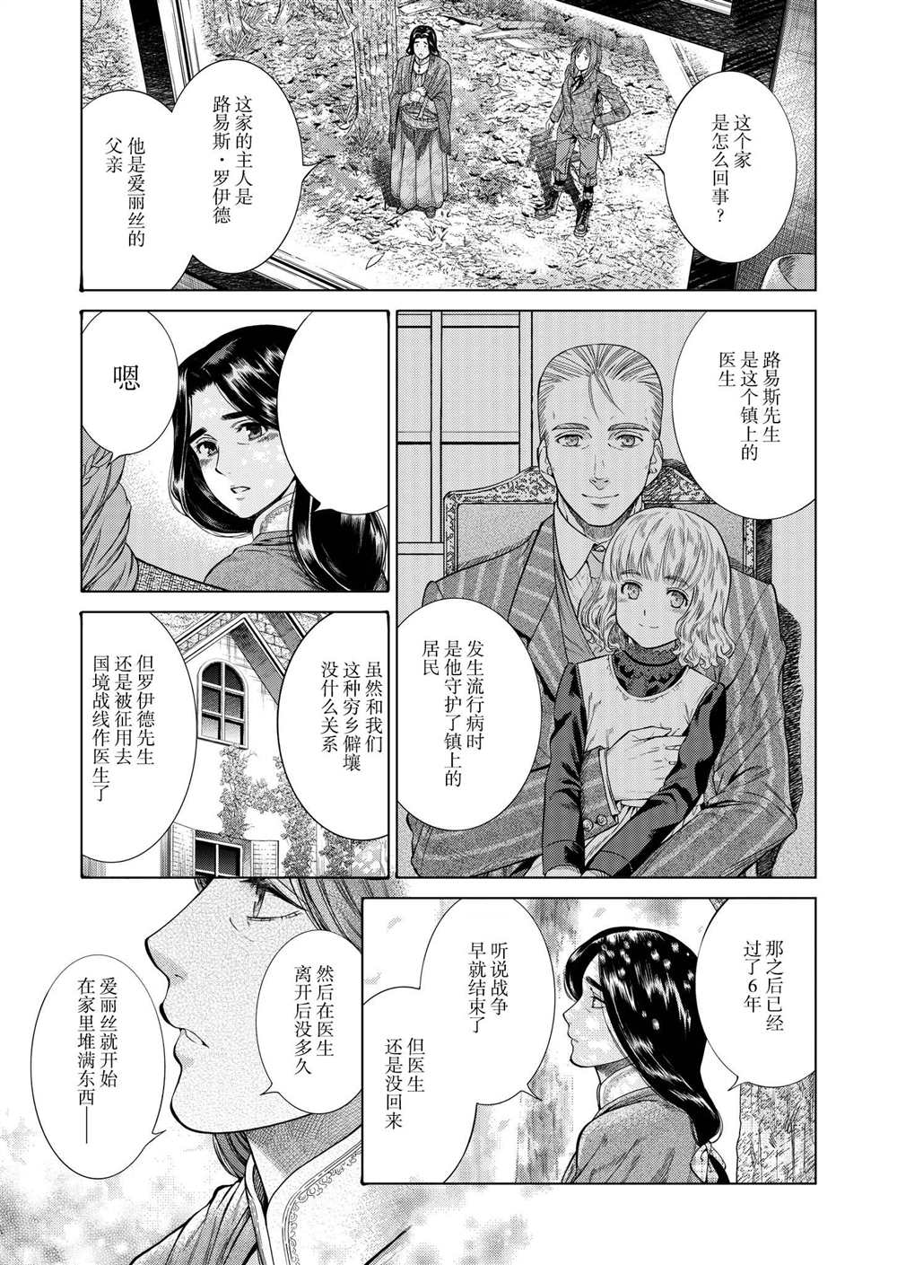 《爱丽丝的垃圾屋》漫画最新章节短篇免费下拉式在线观看章节第【16】张图片