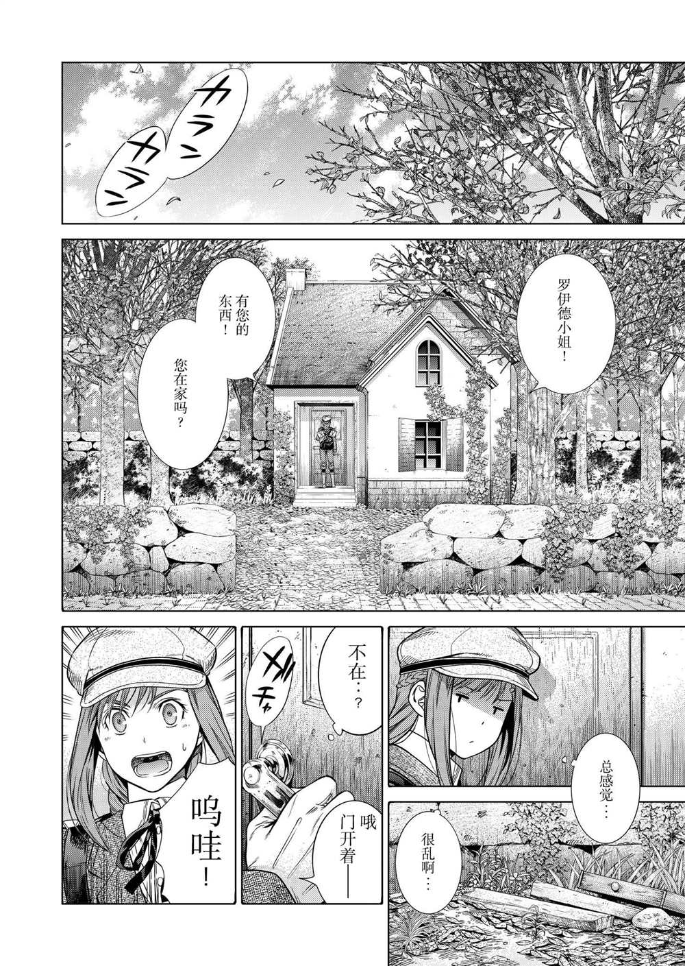 《爱丽丝的垃圾屋》漫画最新章节短篇免费下拉式在线观看章节第【7】张图片