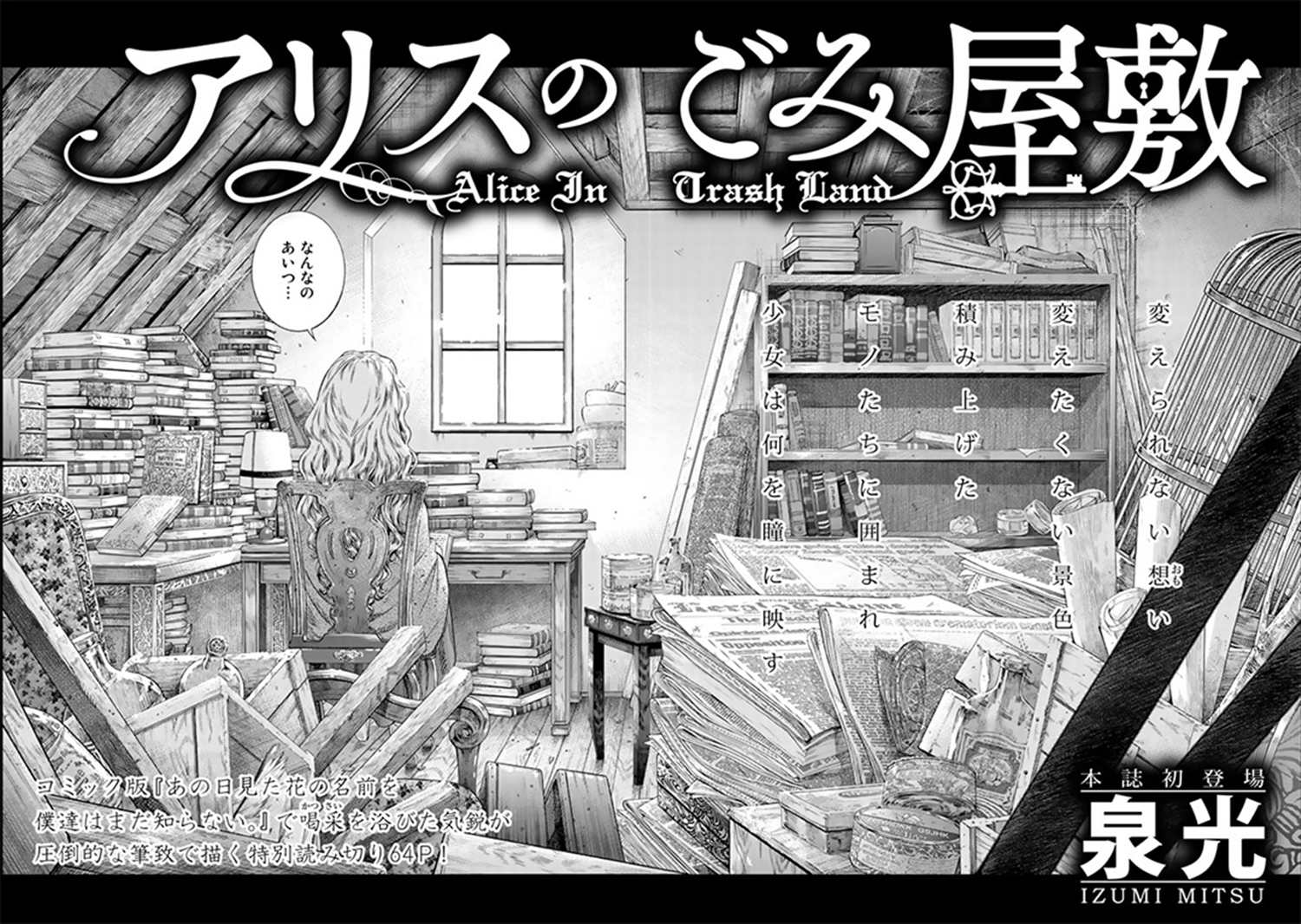 《爱丽丝的垃圾屋》漫画最新章节短篇免费下拉式在线观看章节第【64】张图片