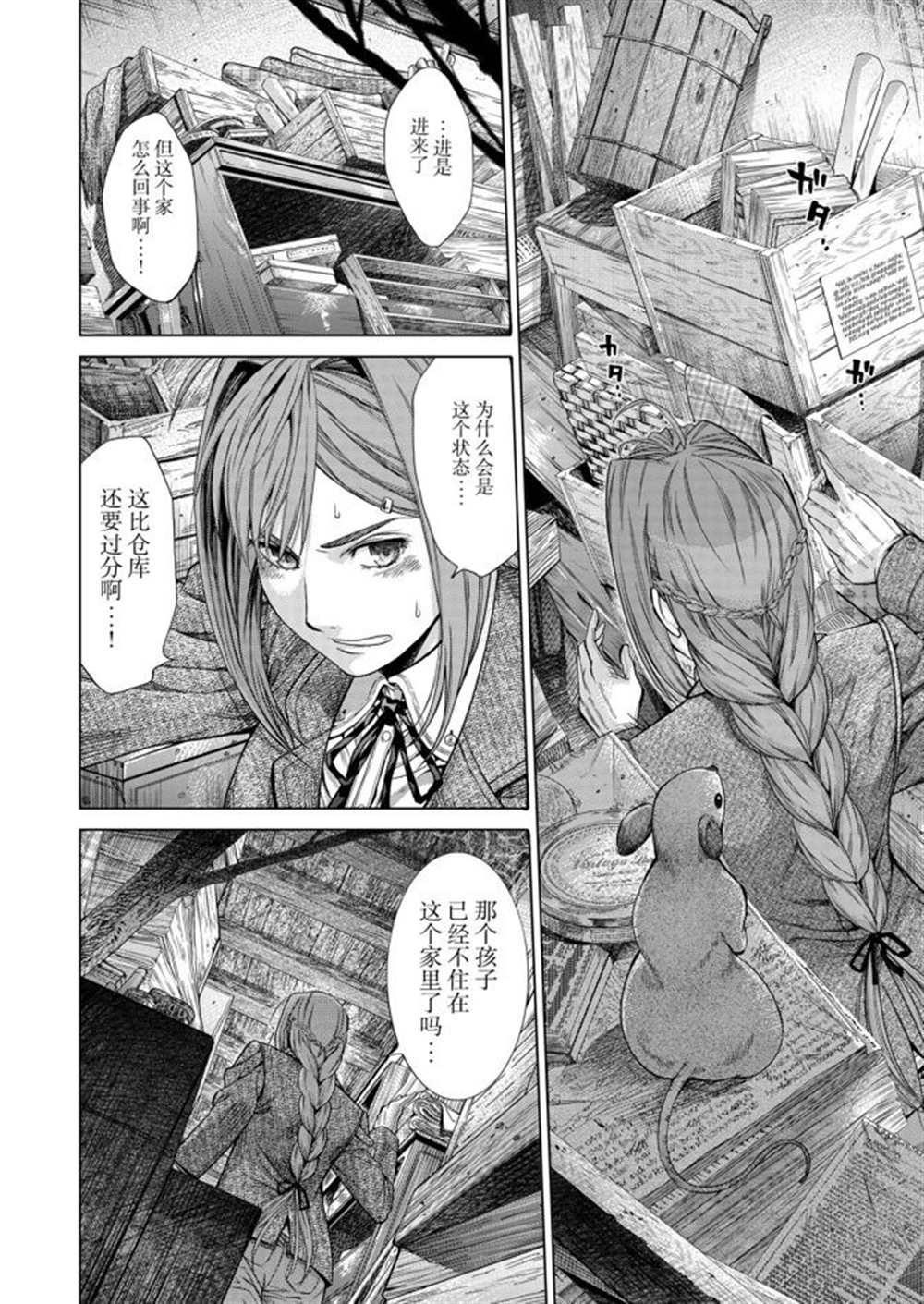 《爱丽丝的垃圾屋》漫画最新章节短篇免费下拉式在线观看章节第【9】张图片