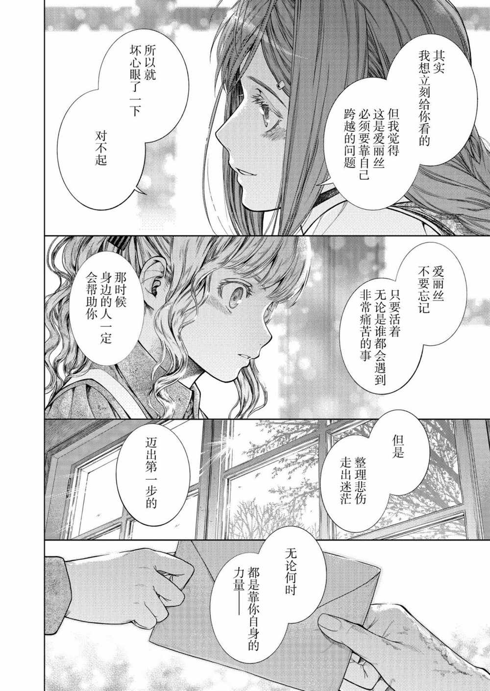 《爱丽丝的垃圾屋》漫画最新章节短篇免费下拉式在线观看章节第【57】张图片