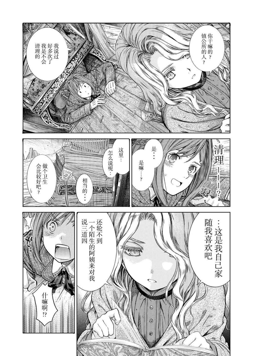 《爱丽丝的垃圾屋》漫画最新章节短篇免费下拉式在线观看章节第【12】张图片