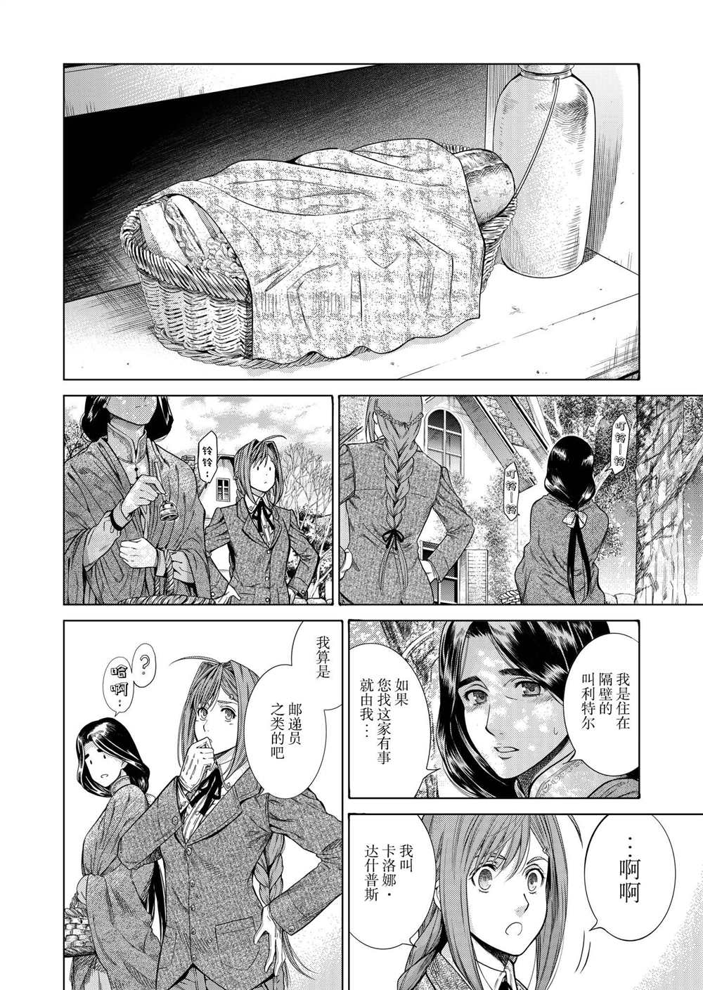 《爱丽丝的垃圾屋》漫画最新章节短篇免费下拉式在线观看章节第【15】张图片