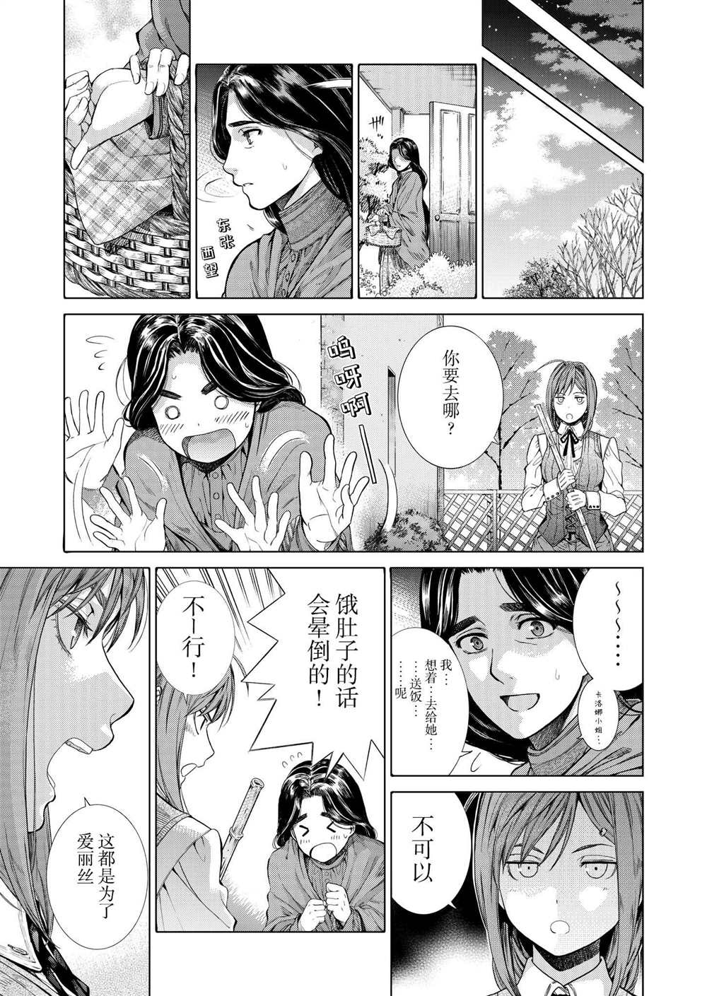 《爱丽丝的垃圾屋》漫画最新章节短篇免费下拉式在线观看章节第【28】张图片