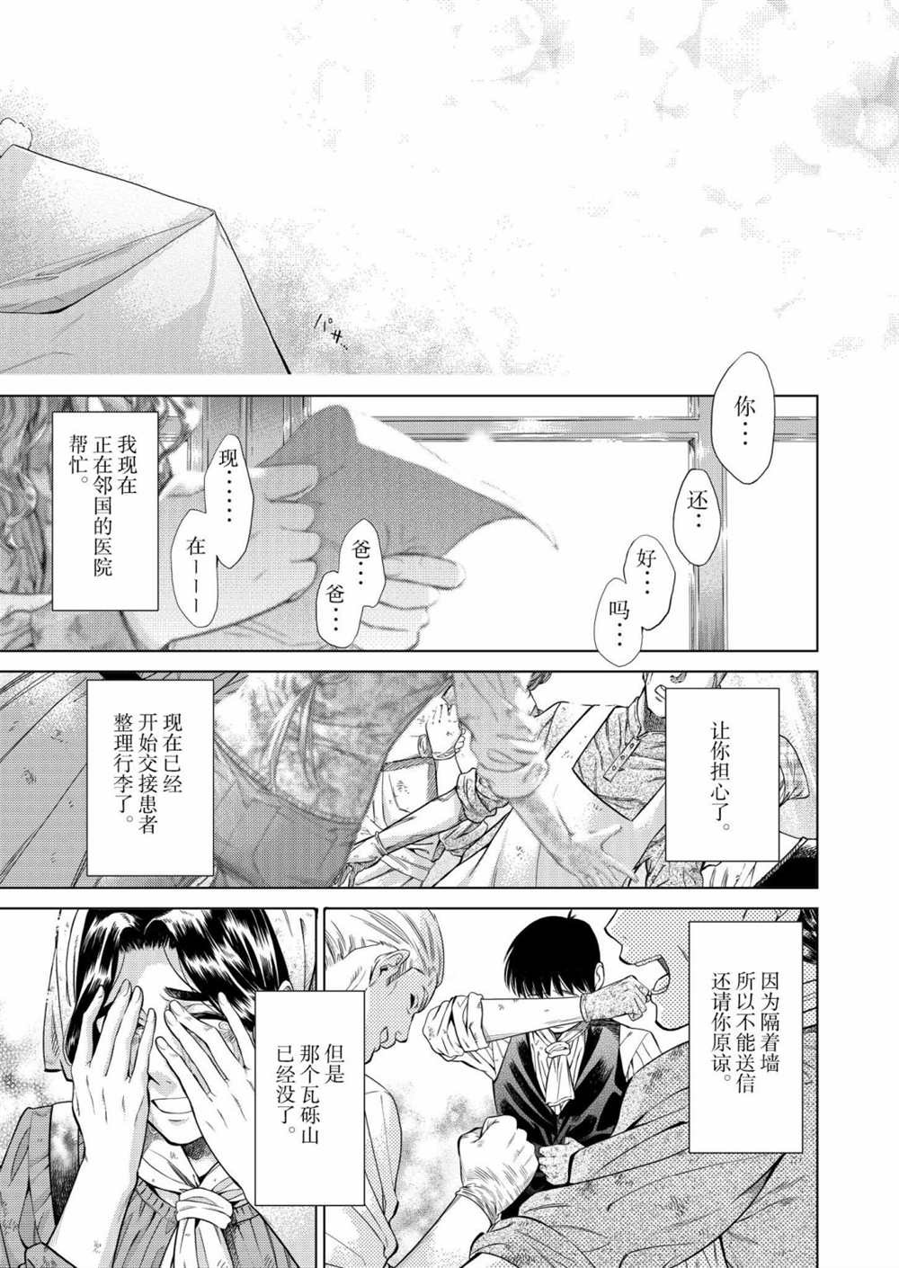 《爱丽丝的垃圾屋》漫画最新章节短篇免费下拉式在线观看章节第【58】张图片