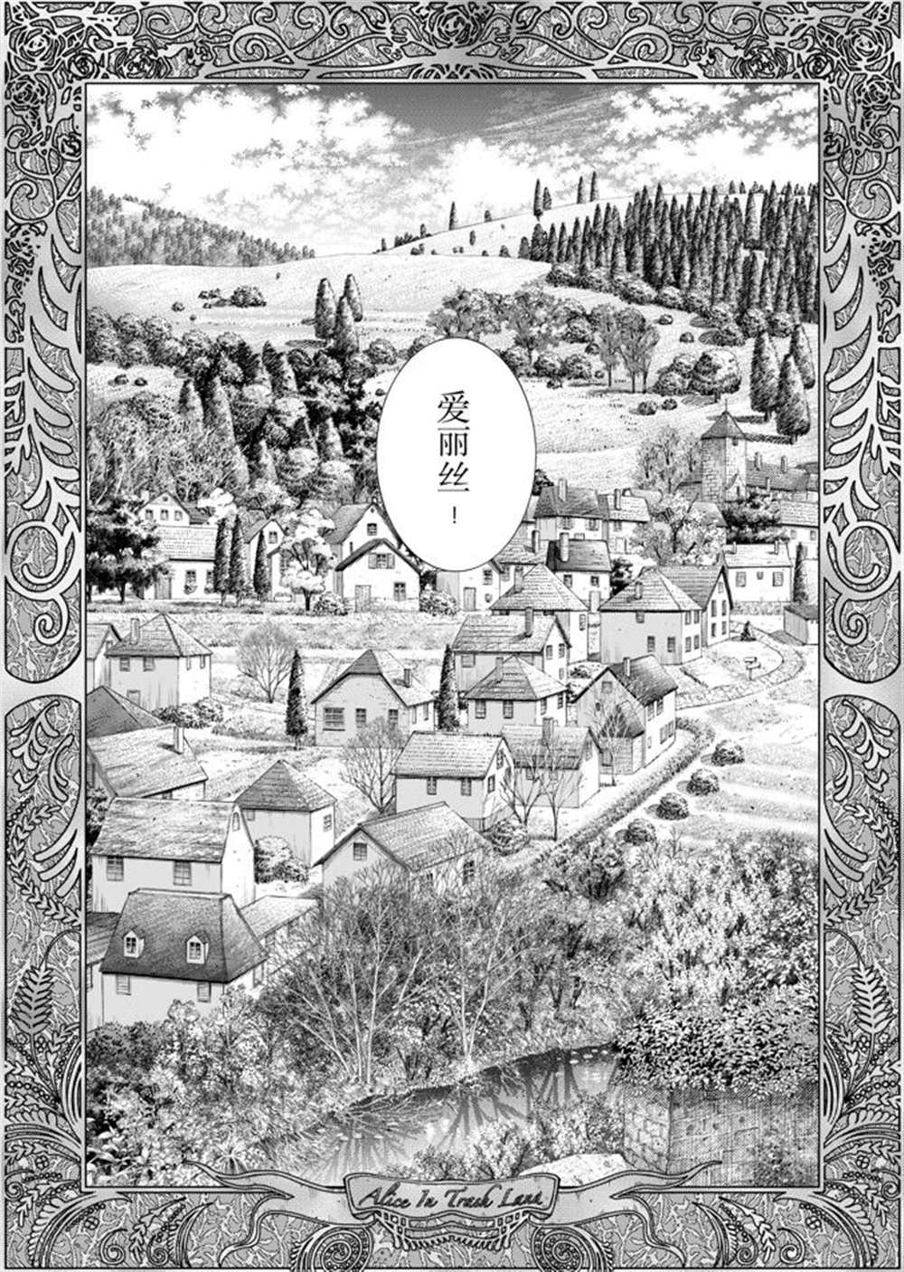 《爱丽丝的垃圾屋》漫画最新章节短篇免费下拉式在线观看章节第【1】张图片