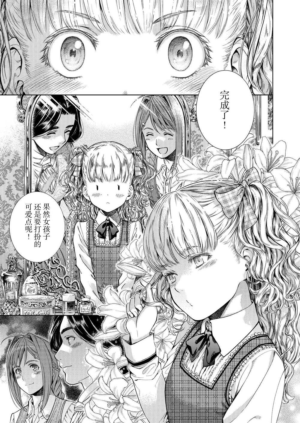 《爱丽丝的垃圾屋》漫画最新章节短篇免费下拉式在线观看章节第【44】张图片