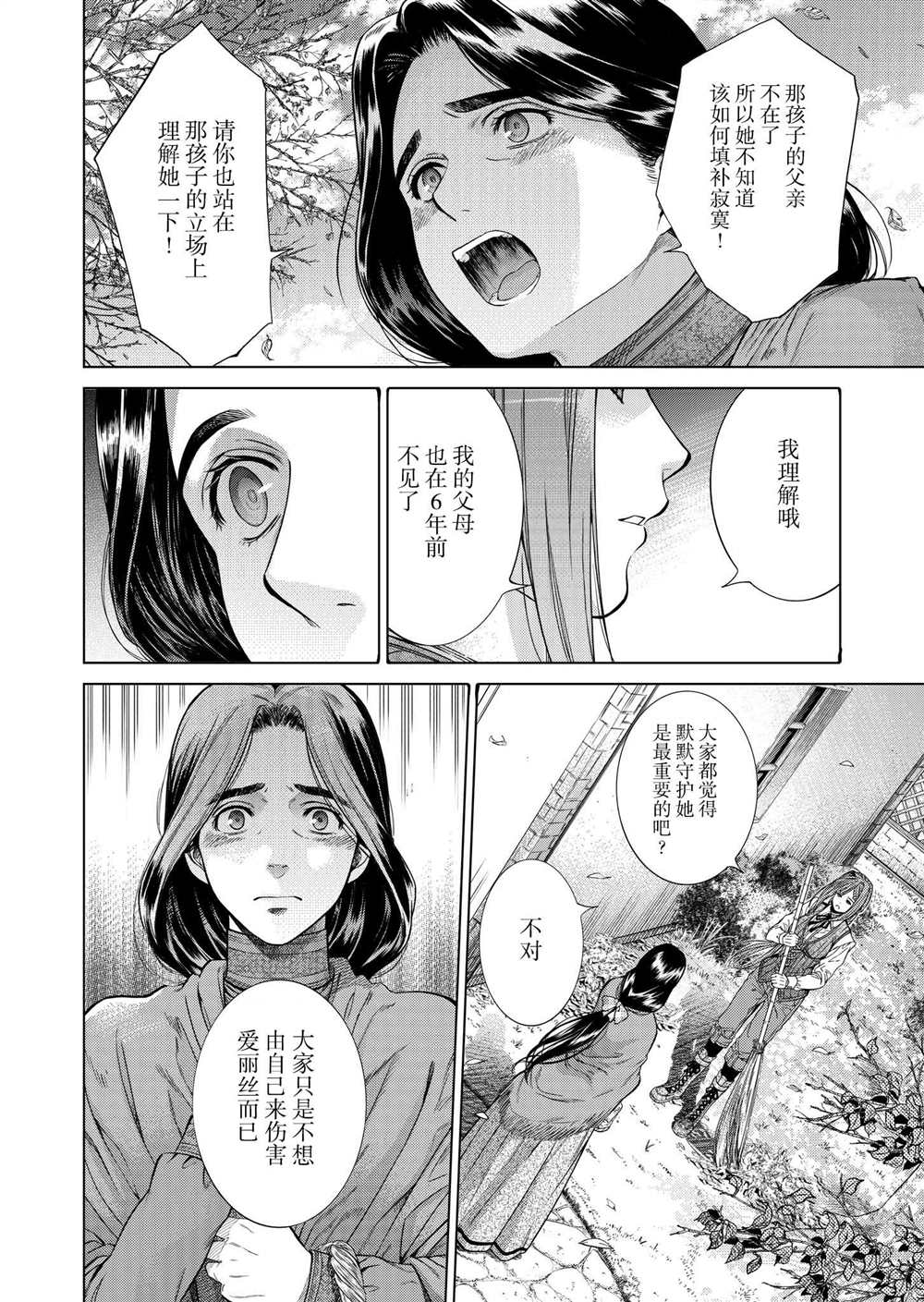 《爱丽丝的垃圾屋》漫画最新章节短篇免费下拉式在线观看章节第【29】张图片