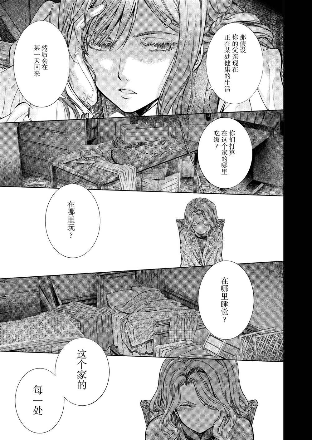 《爱丽丝的垃圾屋》漫画最新章节短篇免费下拉式在线观看章节第【36】张图片