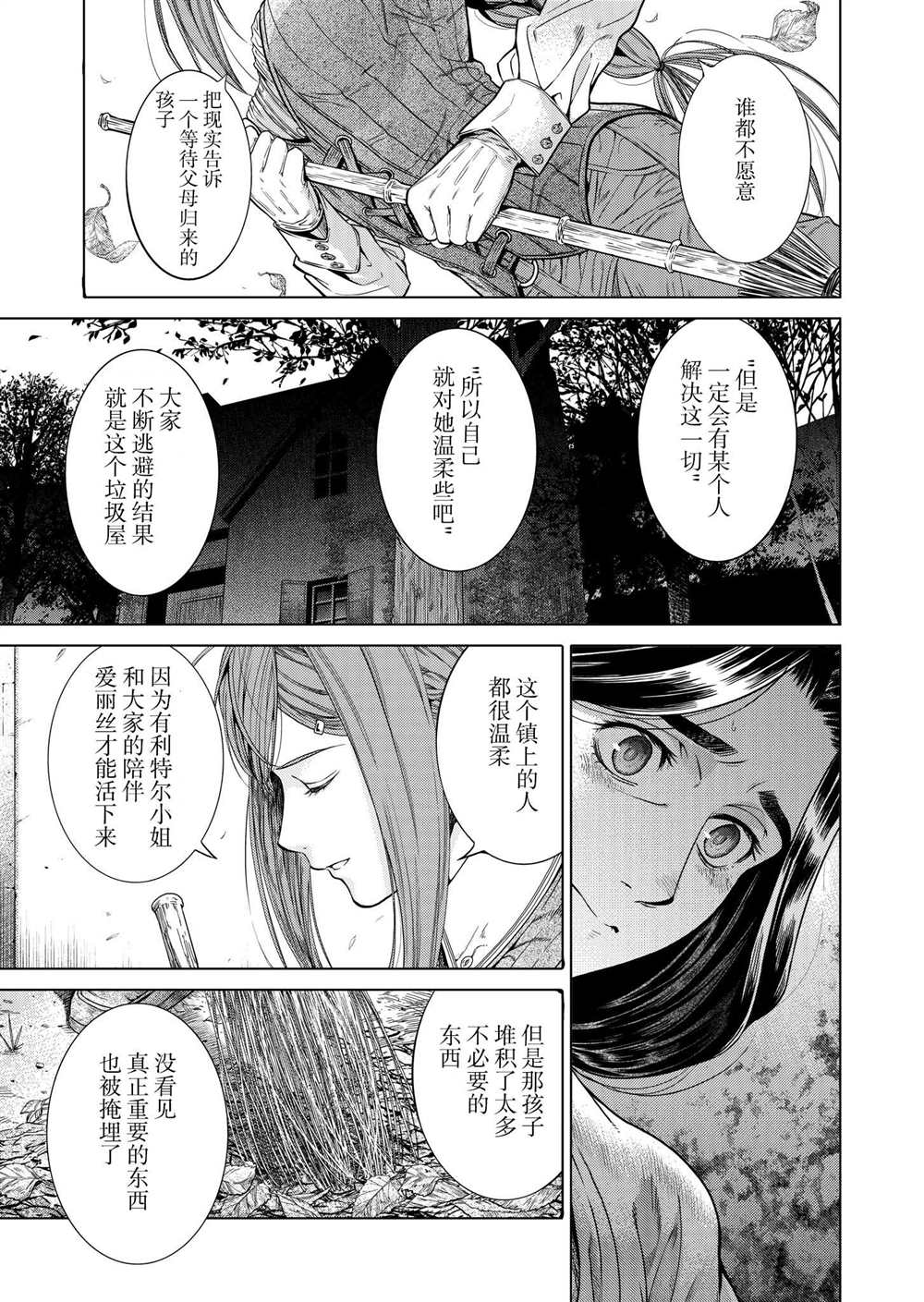 《爱丽丝的垃圾屋》漫画最新章节短篇免费下拉式在线观看章节第【30】张图片