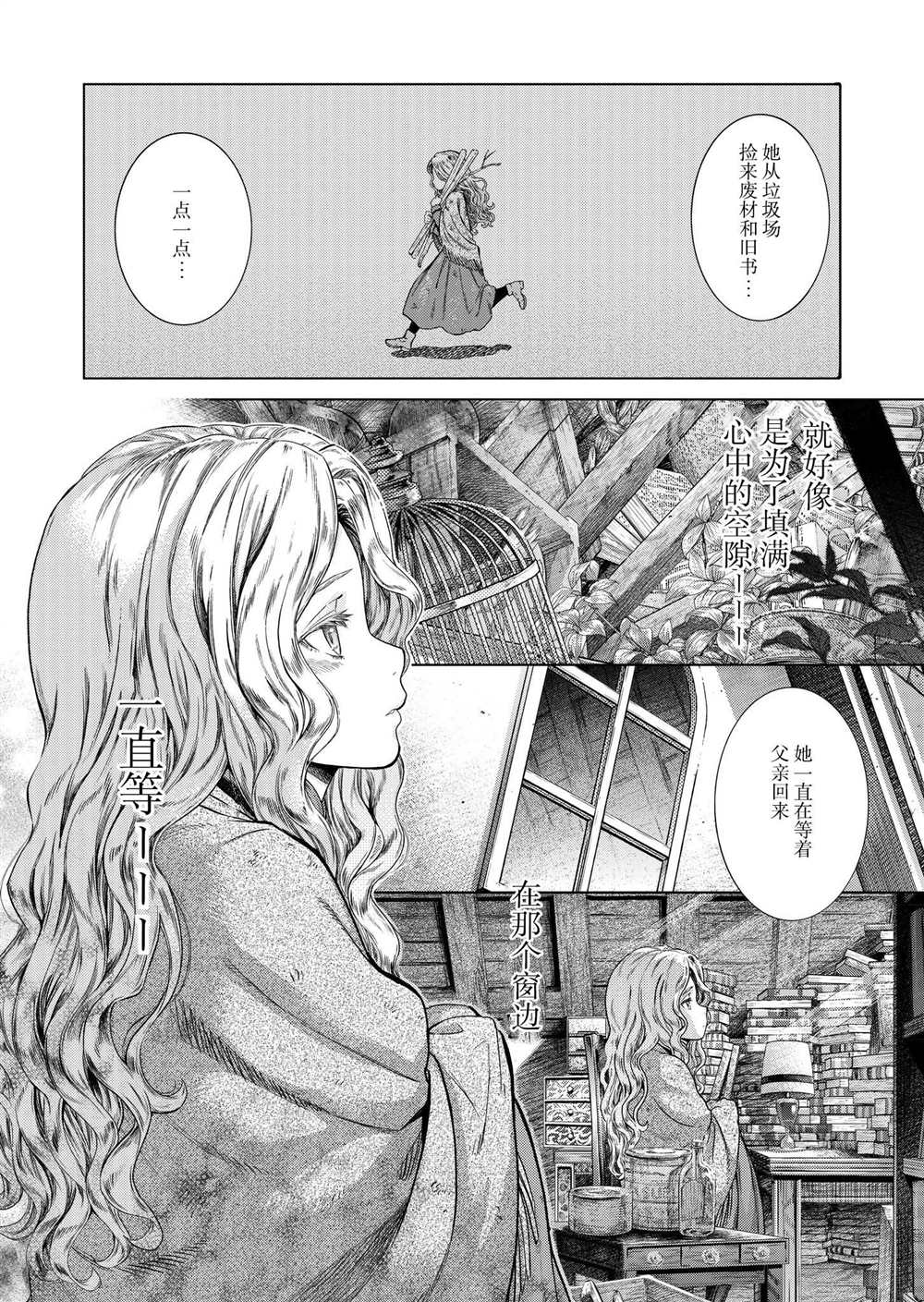 《爱丽丝的垃圾屋》漫画最新章节短篇免费下拉式在线观看章节第【17】张图片