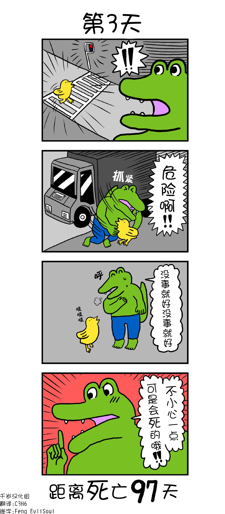 《100天后死去的鳄鱼》漫画最新章节第3话 3日免费下拉式在线观看章节第【1】张图片