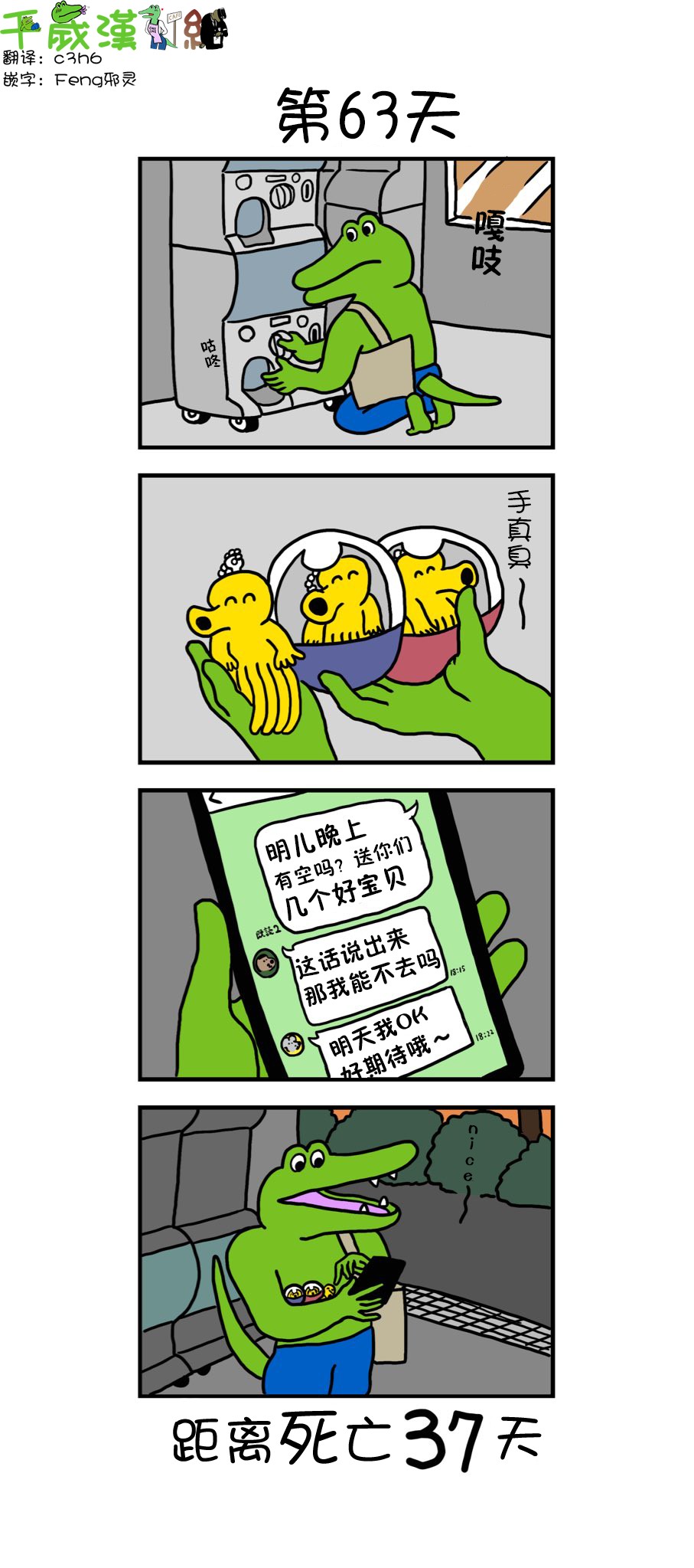 《100天后死去的鳄鱼》漫画最新章节第55话免费下拉式在线观看章节第【1】张图片