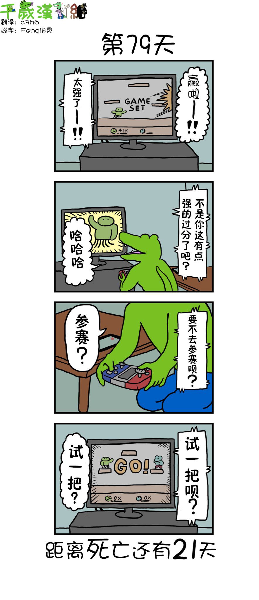 《100天后死去的鳄鱼》漫画最新章节第71话免费下拉式在线观看章节第【1】张图片