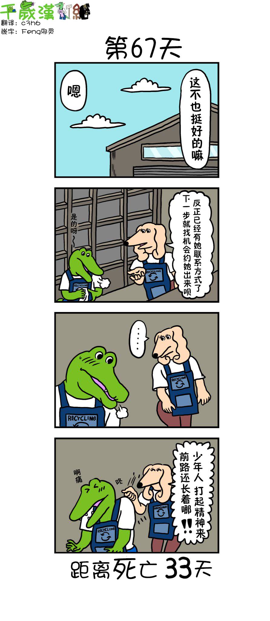 《100天后死去的鳄鱼》漫画最新章节第59话免费下拉式在线观看章节第【1】张图片