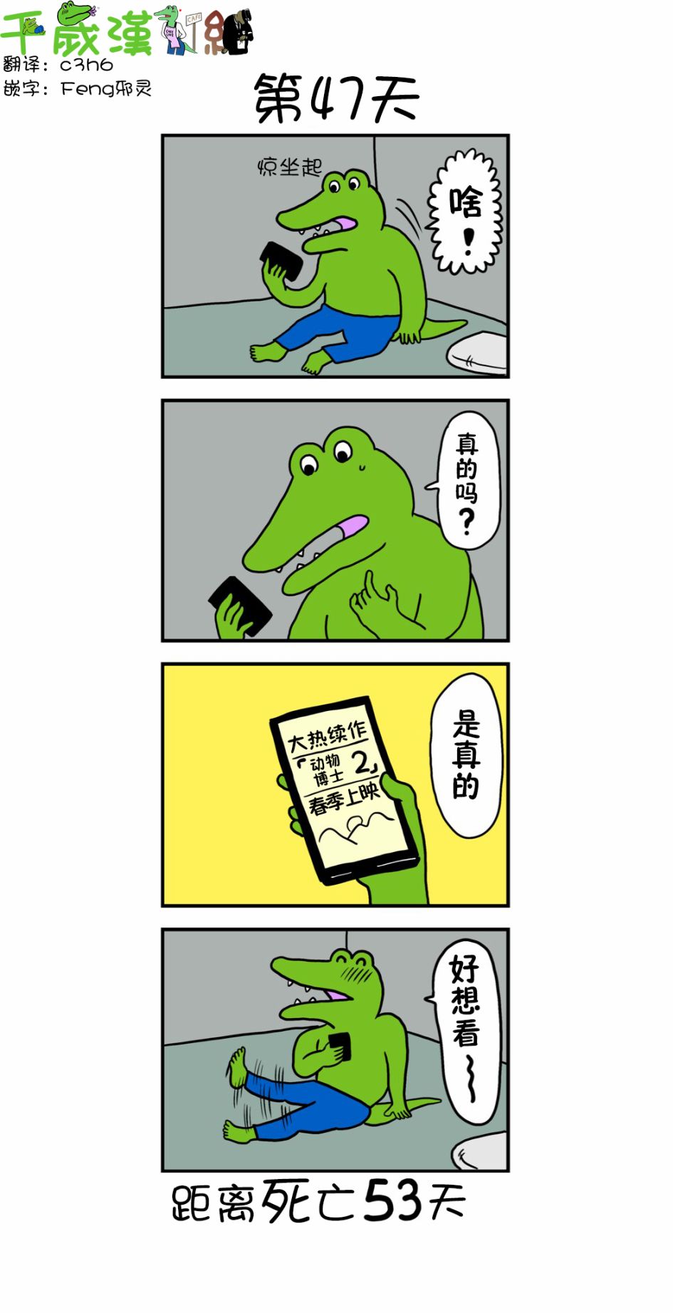 《100天后死去的鳄鱼》漫画最新章节第39话免费下拉式在线观看章节第【1】张图片