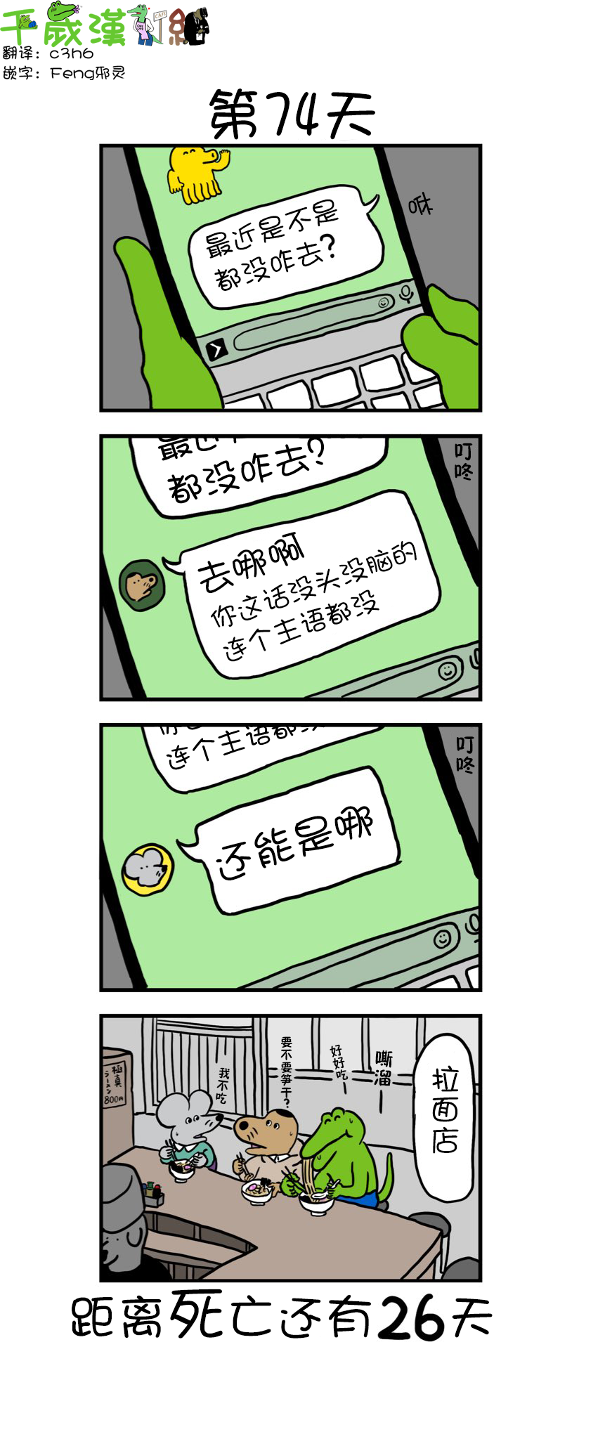 《100天后死去的鳄鱼》漫画最新章节第66话免费下拉式在线观看章节第【1】张图片