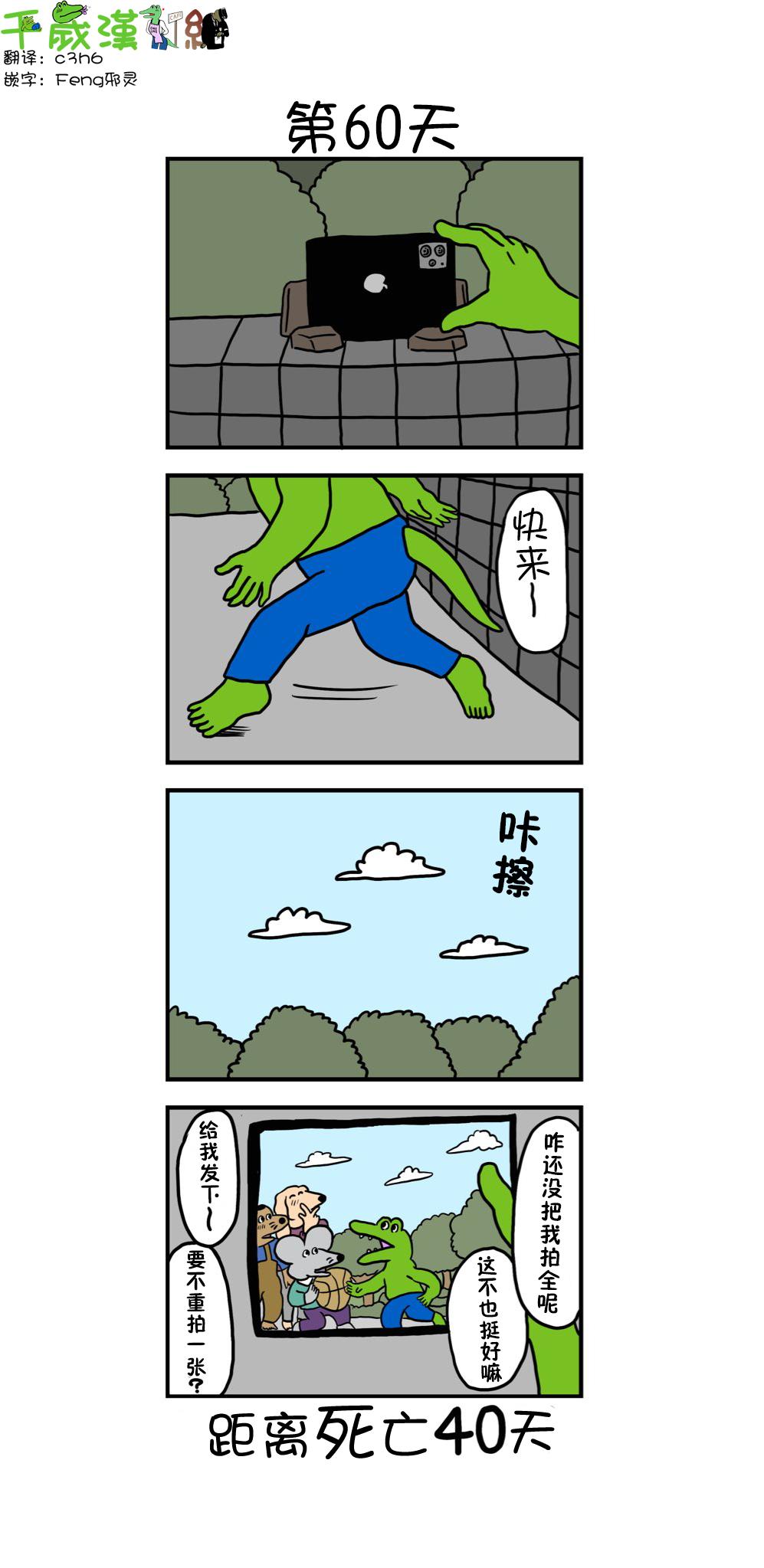《100天后死去的鳄鱼》漫画最新章节第52话免费下拉式在线观看章节第【1】张图片