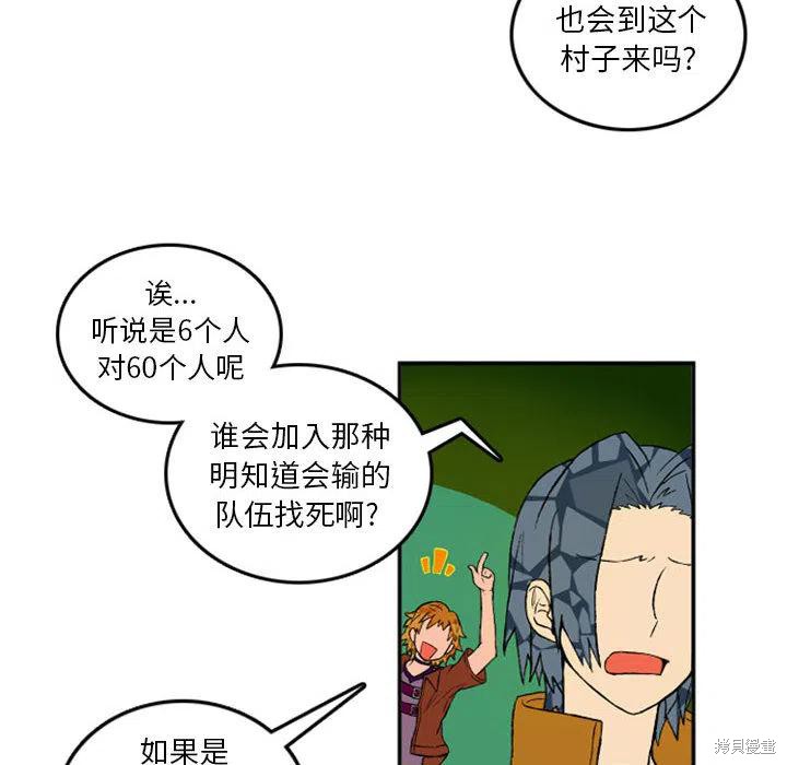 《英雄战线》漫画最新章节第1话免费下拉式在线观看章节第【28】张图片