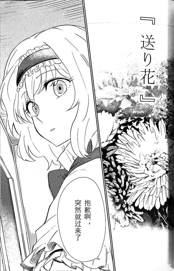 《送花》漫画最新章节第1话免费下拉式在线观看章节第【4】张图片