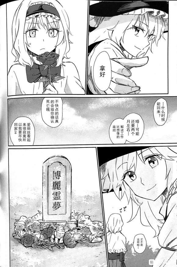 《送花》漫画最新章节第1话免费下拉式在线观看章节第【25】张图片