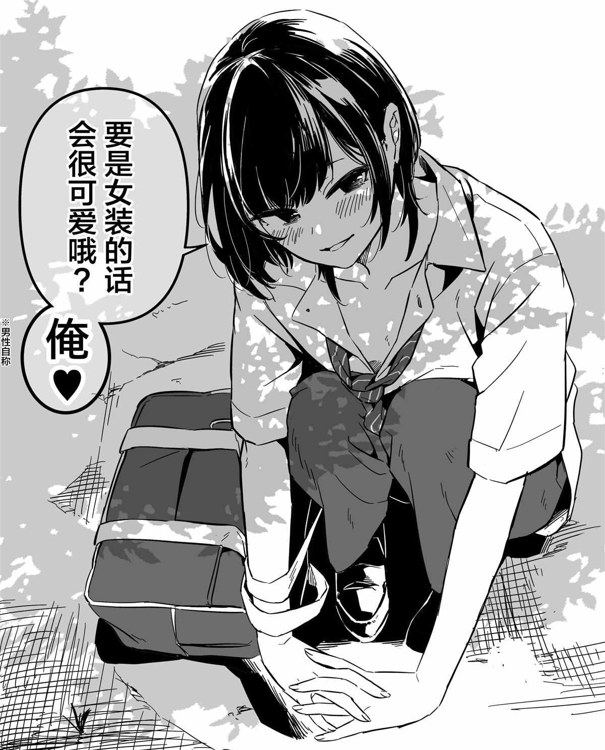 《初尝女装》漫画最新章节第1话免费下拉式在线观看章节第【26】张图片