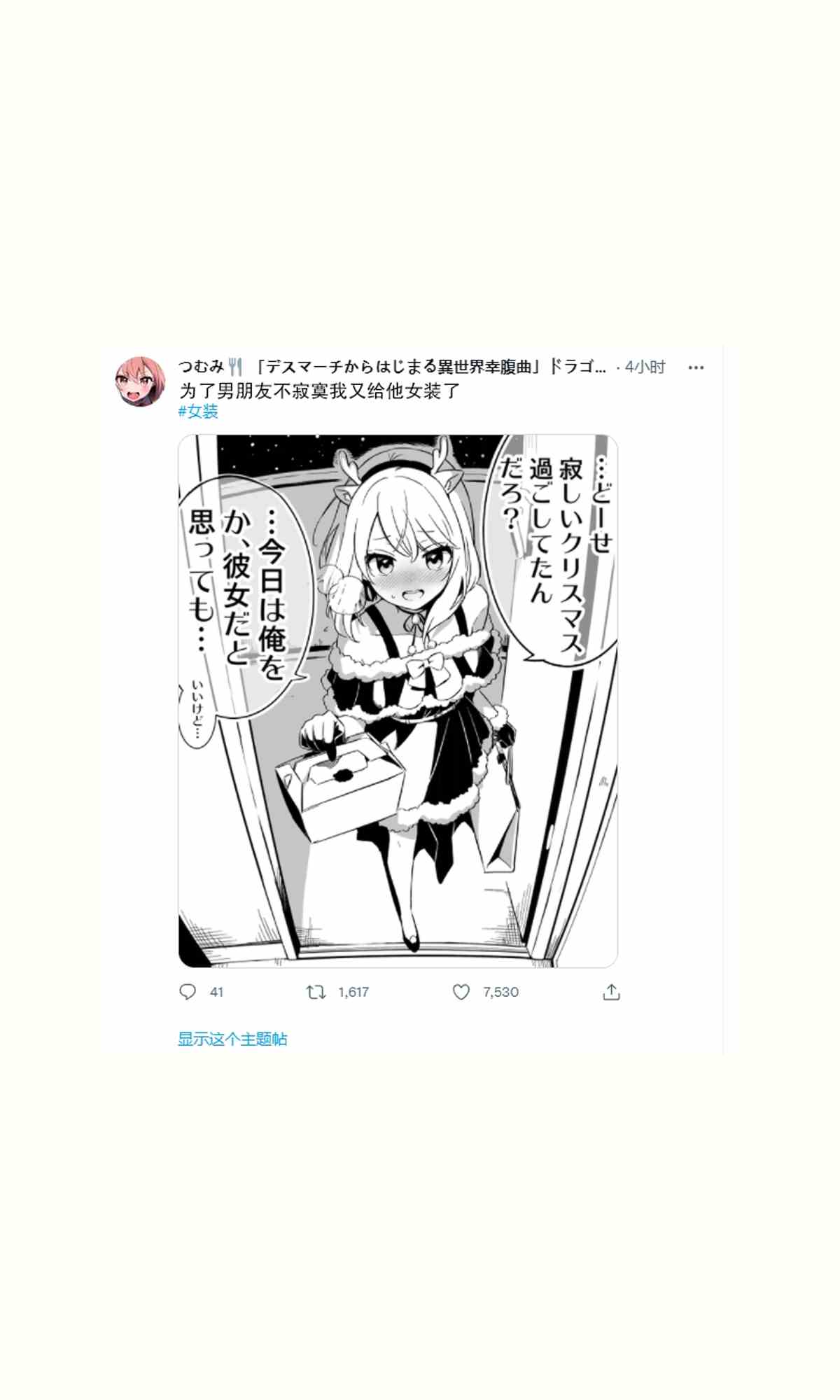 《初尝女装》漫画最新章节第4话免费下拉式在线观看章节第【1】张图片