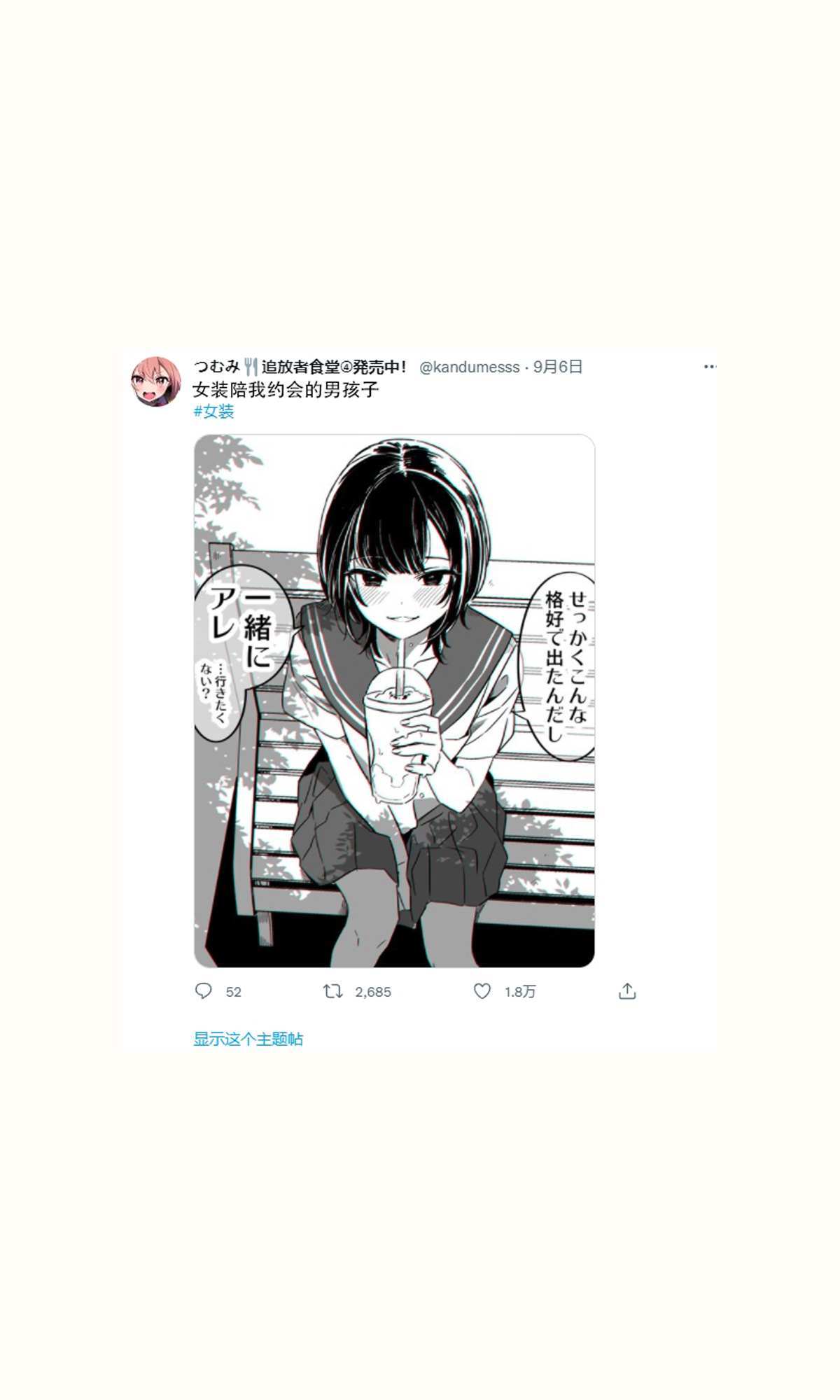 《初尝女装》漫画最新章节第3话免费下拉式在线观看章节第【6】张图片