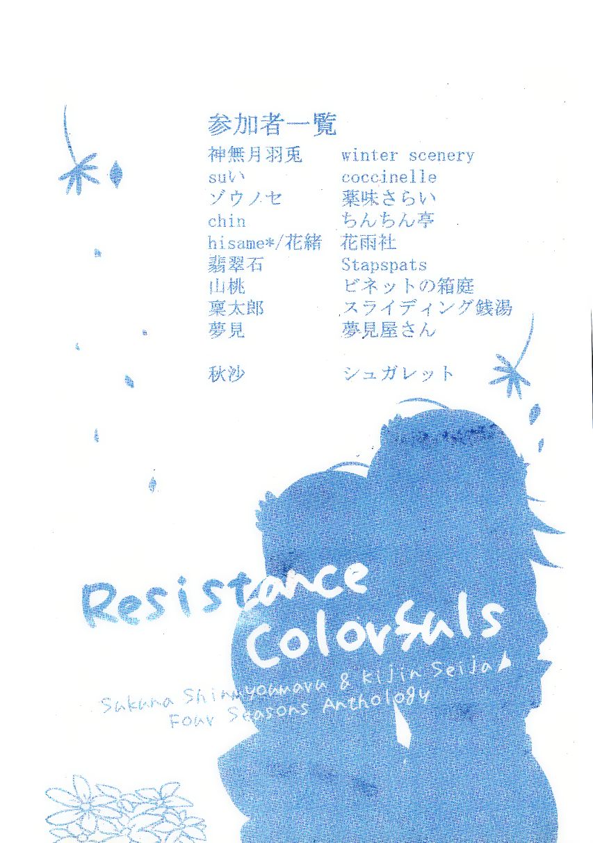 《resistance colorfuls》漫画最新章节第1话免费下拉式在线观看章节第【73】张图片