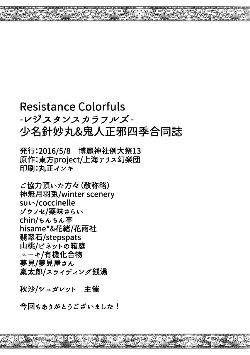 《resistance colorfuls》漫画最新章节第1话免费下拉式在线观看章节第【71】张图片