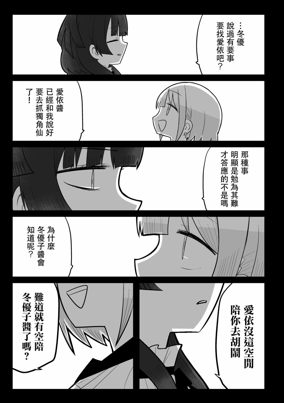 《一直都会是爱依冬优的场合》漫画最新章节第1话免费下拉式在线观看章节第【7】张图片