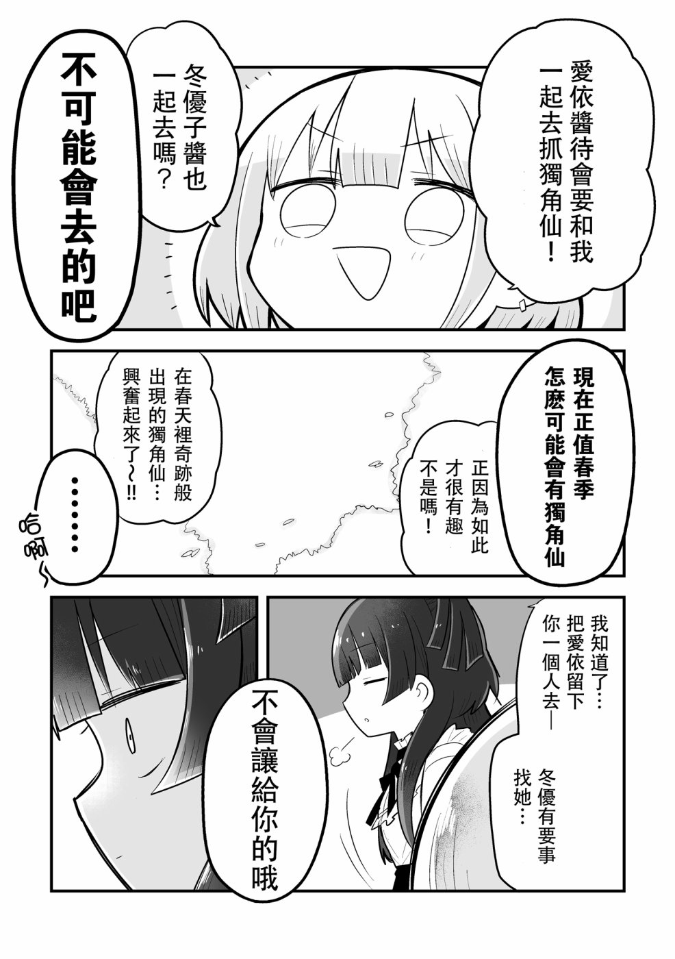 《一直都会是爱依冬优的场合》漫画最新章节第1话免费下拉式在线观看章节第【5】张图片