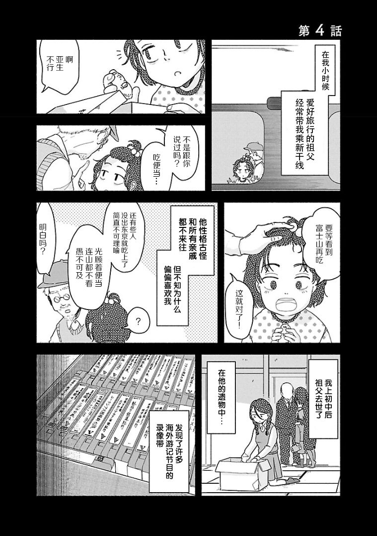 《与暗箱跨越千山万水》漫画最新章节第4话免费下拉式在线观看章节第【1】张图片