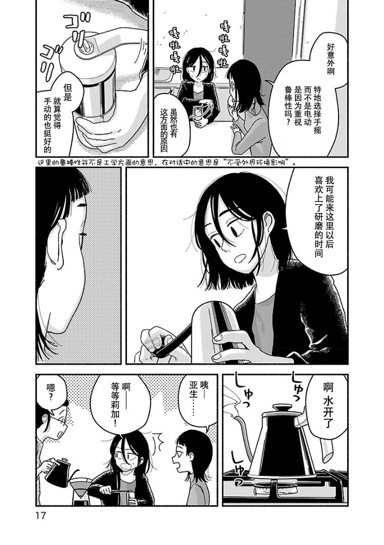 《与暗箱跨越千山万水》漫画最新章节第11话免费下拉式在线观看章节第【16】张图片