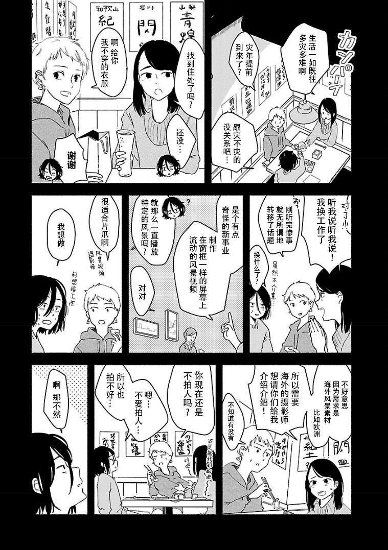 《与暗箱跨越千山万水》漫画最新章节第1话免费下拉式在线观看章节第【10】张图片