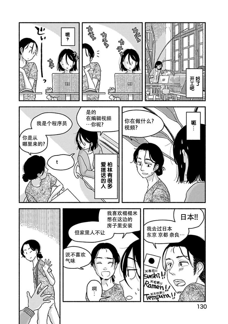 《与暗箱跨越千山万水》漫画最新章节第8话免费下拉式在线观看章节第【2】张图片