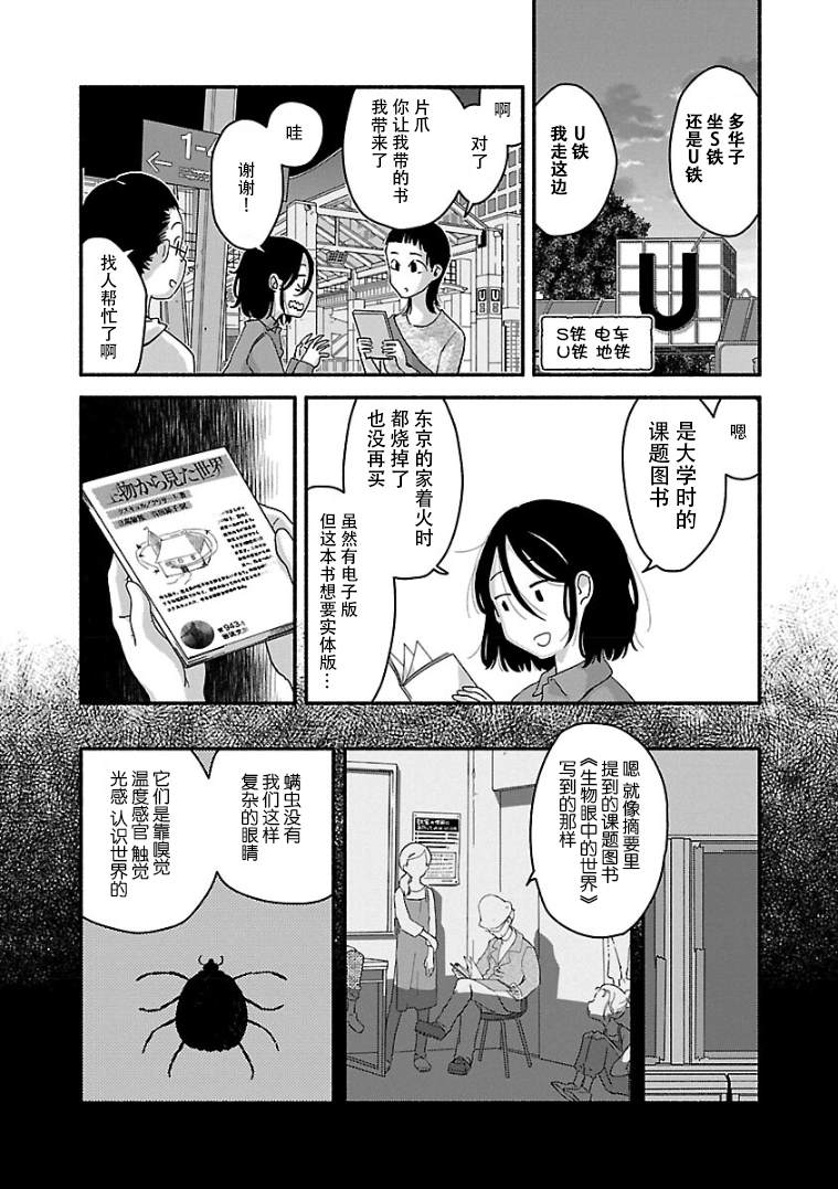 《与暗箱跨越千山万水》漫画最新章节第10话免费下拉式在线观看章节第【13】张图片