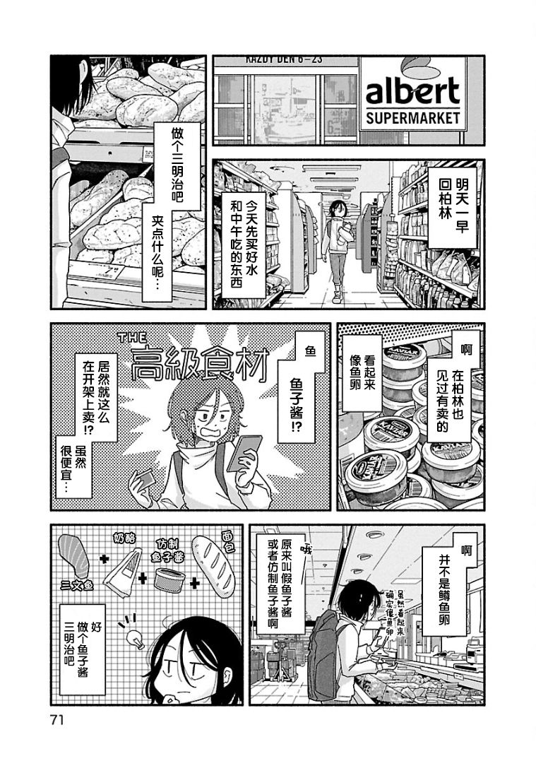 《与暗箱跨越千山万水》漫画最新章节第4话免费下拉式在线观看章节第【11】张图片