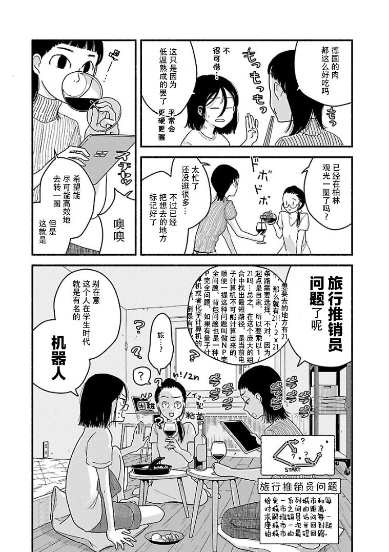 《与暗箱跨越千山万水》漫画最新章节第9话免费下拉式在线观看章节第【10】张图片